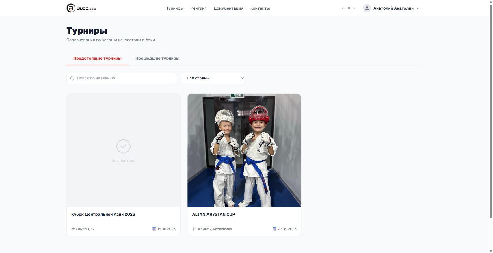 Каталог турниров