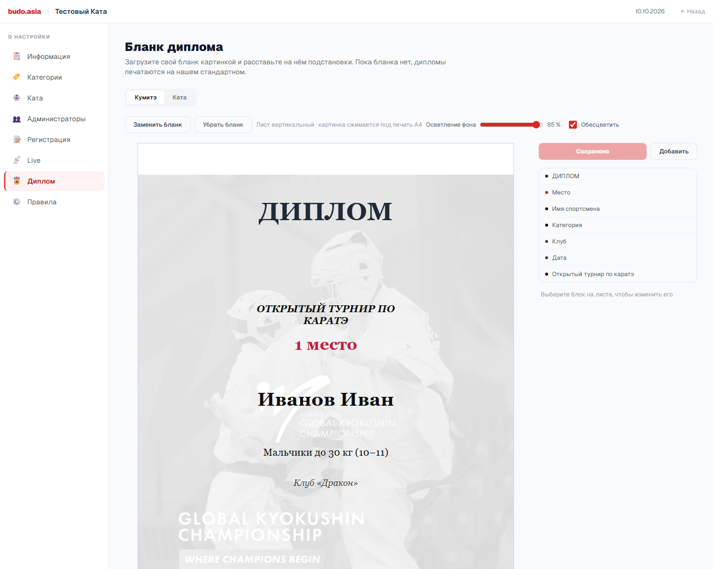 Edytor własnego szablonu dyplomu